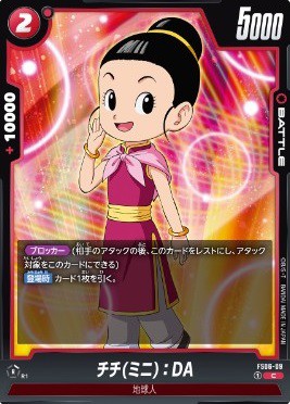 DBFW スタートデッキ 孫悟空(ミニ) カードリスト【公式サイトにて全