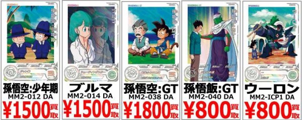 SDBH MM2弾 発売7日目の販売・買取相場(店頭&ネット)『シークレット