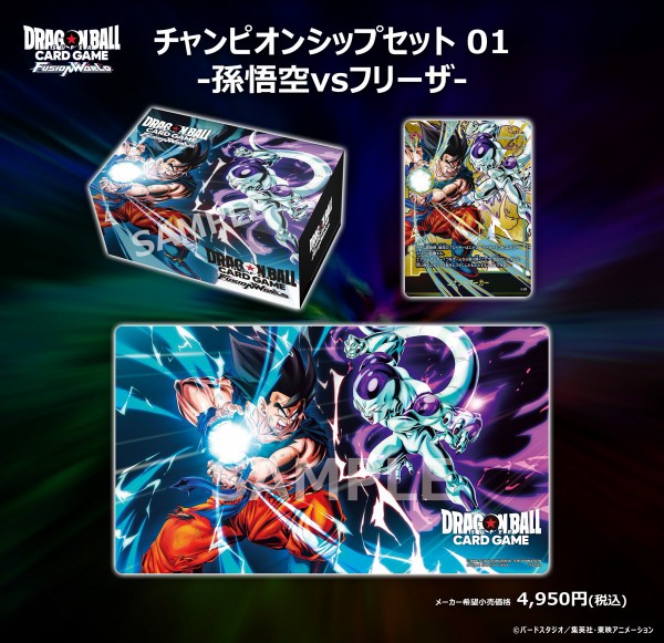 DBFW チャンピオンシップセット 01 -孫悟空vsフリーザ-【日本語