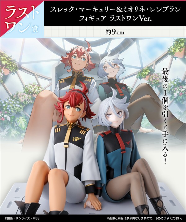 一番くじ機動戦士ガンダム水星の魔女Vol.3目一杯の祝福を君にD賞＋ラストワン賞 一番くじ 機動戦士ガンダム 水星の魔女 vol.3 -目一杯の祝福を君