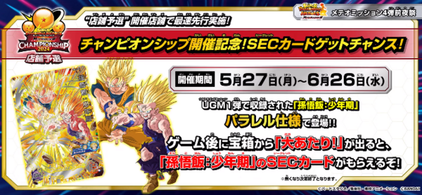 ドラゴンボール超カードゲーム　孫悟飯　チャンピオンシップ シ*ウ様 ドラゴンボール超カードゲーム孫悟空 孫悟飯