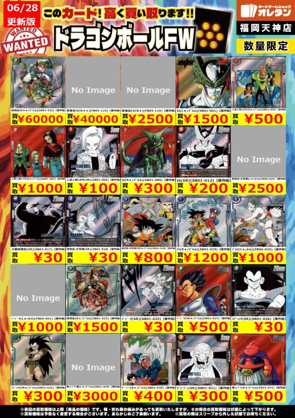 DBFW MANGA BOOSTER 01 発売11日目のメルカリ・買取相場 (前回との価格