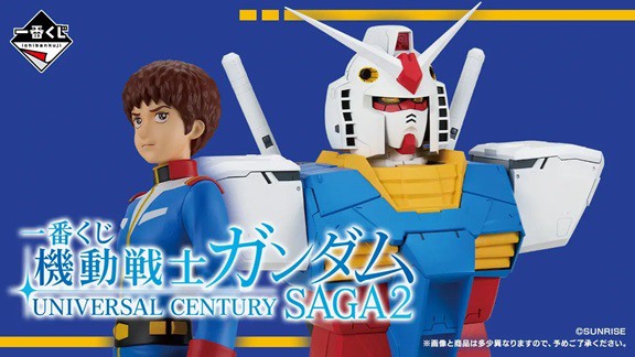 一番くじ 機動戦士ガンダム UNIVERSAL CENTURY SAGA2【発売日(曜日