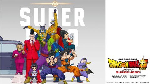 映画 ドラゴンボール超 スーパーヒーロー 映画館にてフライヤー(チラシ