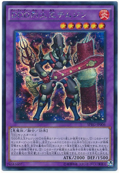 遊戯王 ｄｄｄ烈火王テムジン 相場 遊戯王 ドラゴンボール通販予約情報局