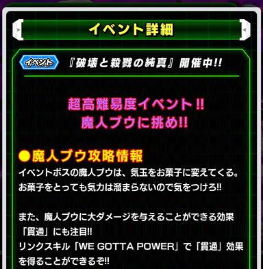 ドッカンバトル イベント 破壊と殺戮の純真 開催 遊戯王 ドラゴンボール通販予約情報局