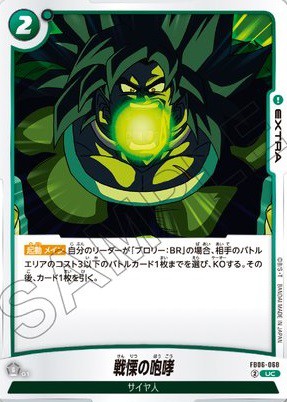 DBFW ブースターパック 迫り来る脅威 カードリスト【公式サイト