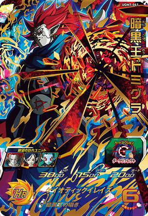 SDBH UGM7弾『アルティメット(UR)』全アビリティ効果 判明