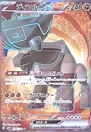 拡張パック クレイバースト／スノーハザード『ナンジャモ・グルーシャ