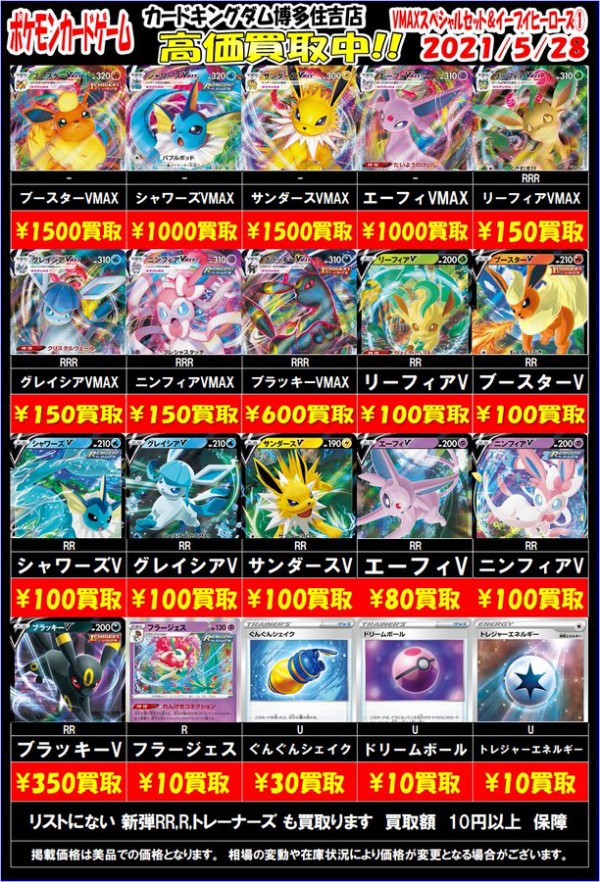 イーブイヒーローズ VMAX スペシャルセット ブイズ3枚セット