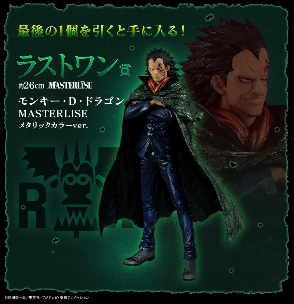 ワンピース　革命の炎　ラストワン賞 一番くじ ワンピース 革命の炎｜一番くじ倶楽部｜BANDAI SPIRITS
