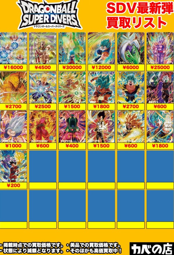 ドラゴンボールスーパーダイバーズ11弾 発売22日目のメルカリ・買取