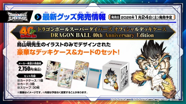ドラゴンボールスーパーダイバーズ7弾 渾身の一撃 最新情報まとめ