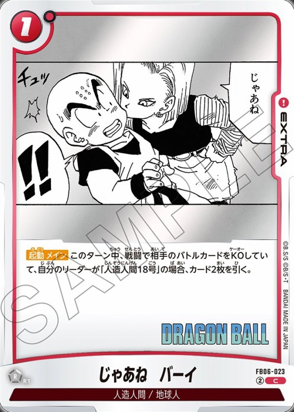 MANGA BOOSTER 02 カードリスト 現在116種判明【再録：孫悟空