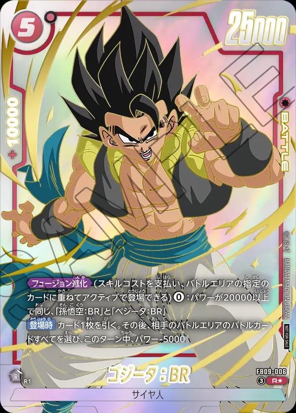 ドラゴンボールフュージョンワールド リミテッドパック 26-27 WAVE1