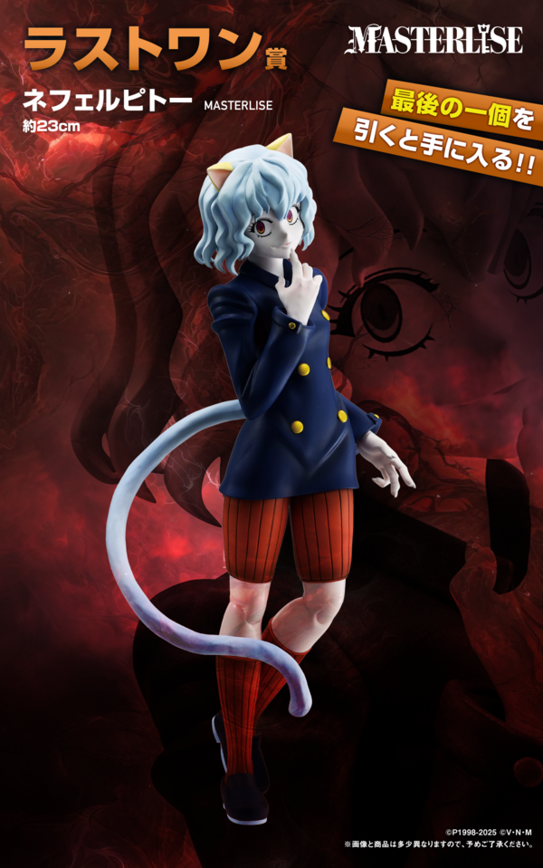 HUNTER×HUNTER CHMERA ANT 一番くじ　ゴン　ネフェルピトー 一番くじ HUNTER×HUNTER CHMERA ANT【PV動画(1分)／取扱店舗の
