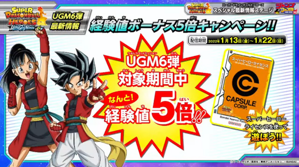SDBH UGM6弾 最新情報まとめ【スーパードラゴンボールヒーローズ