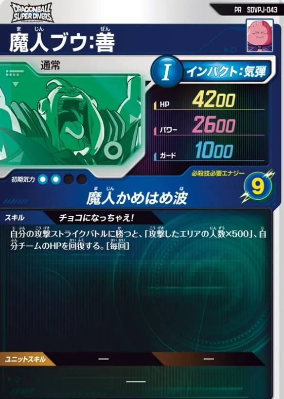 レッツ！スーパーダイブ!! 3巻 同梱カード『SDVPJ-043 魔人ブウ：善(PR