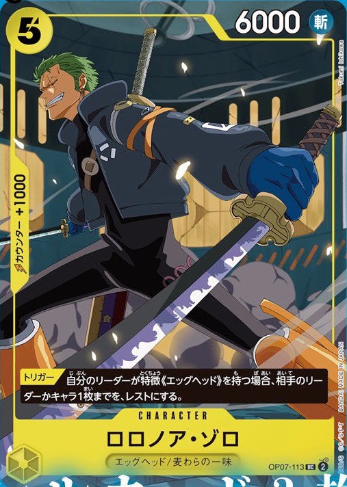 Vジャンプ 2025年10月号 応募者全員サービス『ゾロ／ミホーク
