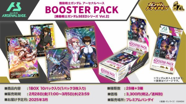 機動戦士ガンダム アーセナルベース BOOSTER PACK [機動戦士