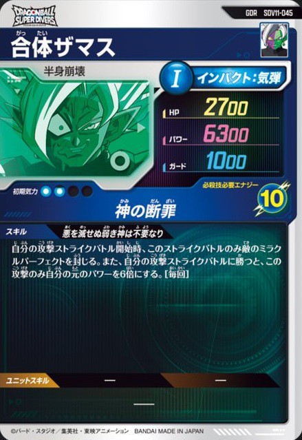 SDV11弾 ゴッドレア(GDR) カードリスト ドラゴンボールスーパー
