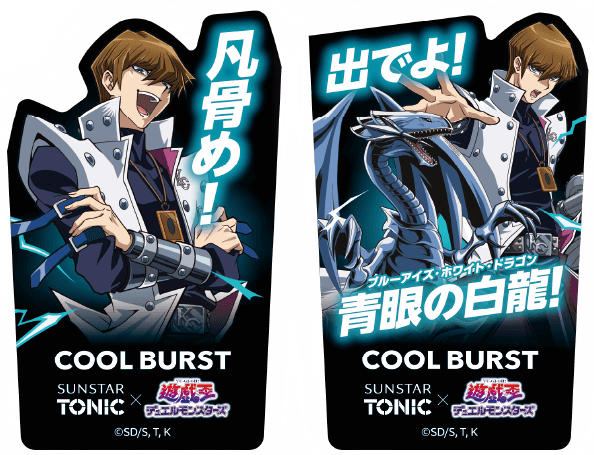 遊戯王×SUNSTAR TONIC コラボ第2弾開催 ステッカー同梱セットは明日