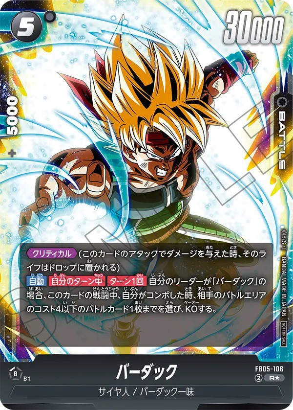 DBFW バトルパック06 カードリスト【全8種のカード効果・画像