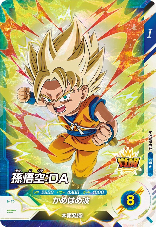 ドラゴンボールスーパーダイバーズ『プロモーションパック-Vol.1