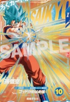 最強ジャンプ9月号 付録カード『孫悟空・ベジータ・ゴクウブラック