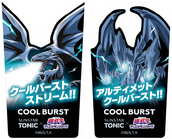 遊戯王×SUNSTAR TONIC コラボ第2弾開催 ステッカー同梱セットは明日