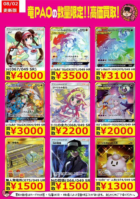 ドリームリーグ メイ Sr レシラム ゼクロムgx Hr 初動 買取相場 店頭 ネット ポケカ ポケモンカードゲーム 15 00時点 遊戯王 ドラゴンボール通販予約情報局