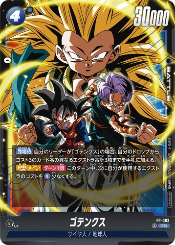 最強ジャンプ 2026年6月号 付録『FP-083 ゴテンクス』【スキル効果
