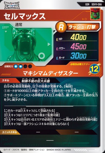 SDV11弾 ゴッドレア(GDR) カードリスト ドラゴンボールスーパー