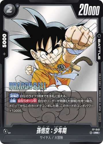 孫悟空 ベジータ 最強ジャンプ Vジャンプ 付録 英語版 大会優勝