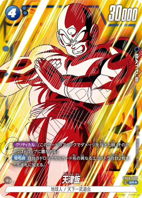 DBFW ブースターパック 迫り来る脅威 カードリスト【公式サイトにて全