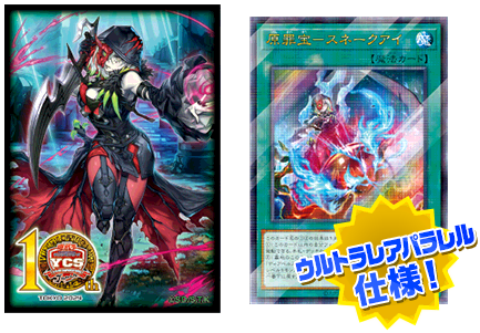 【新品低価】YCSJ TOKYO 2023 開催記念デュエルセット EvilTwin 遊戯王OCG デュエルモンスターズ