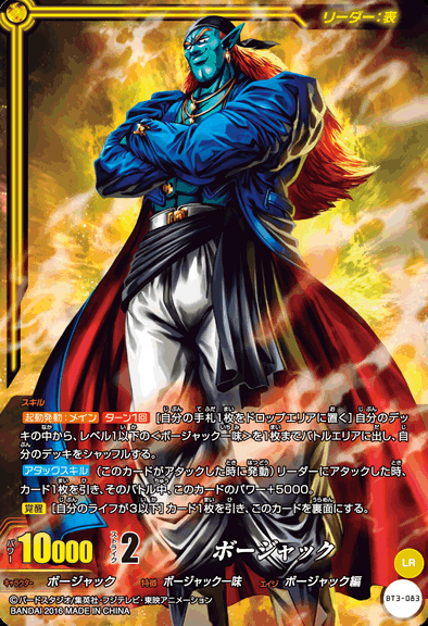 ICカードダス ドラゴンボール 第3弾「レジェンドレア」特集 : 遊戯王