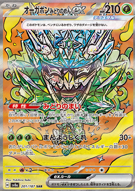抽選予約 ハイクラスパック テラスタルフェスex : 遊戯王