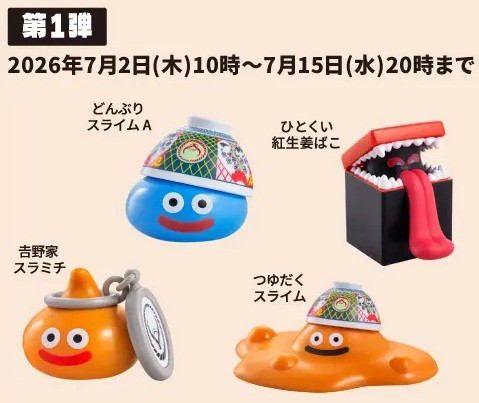 ドラゴンクエストウォーク×吉野家 コラボ【第2弾の販売終了日が7月22日