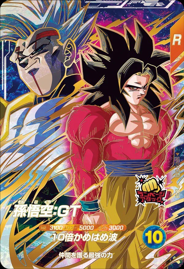 ドラゴンボールスーパーダイバーズ 10弾『ゴッドレアカードゲット