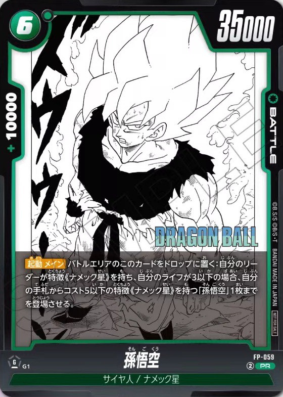 DBFW バトルパック MANGA ver. -WINNER-／通常版 カードリスト【鳥山明