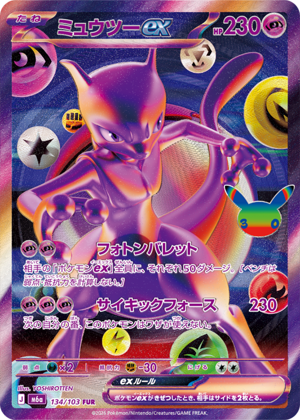 ポケカ 拡張パック 30th CELEBRATION【セブンネット：今後、抽選販売を