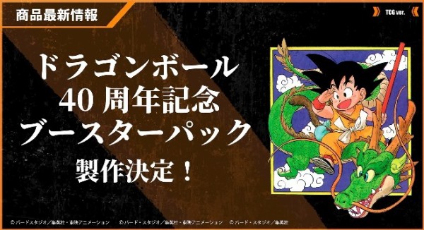 ドラゴンボール カード 原画絵 鳥山明 未開封品 美品　まとめ売り 2025年最新】鳥山明 展のドラゴンボール関連アイテムが見つかる