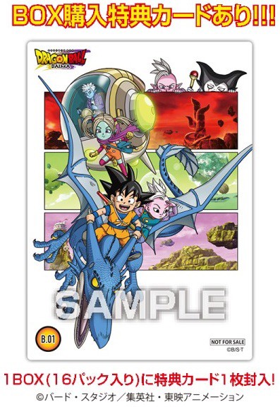 ドラゴンボールDAIMA クリアカードコレクションガム 全33種