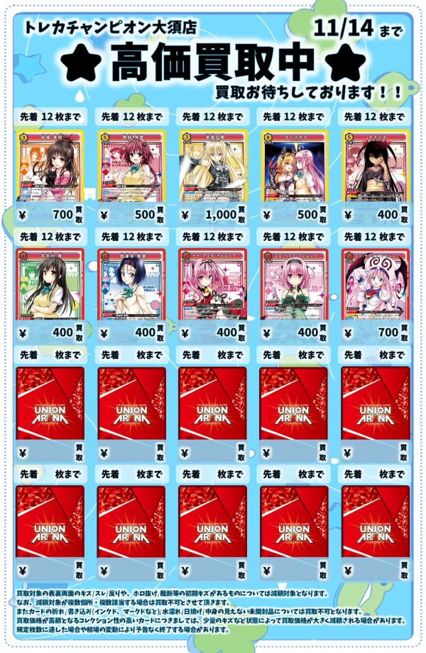 ブースターパック To LOVEる-とらぶる- Memory of Heroines【初動 買取