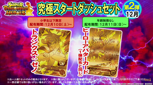 スーパードラゴンボールヒーローズ 1弾 最新情報 12/22更新 : 遊戯王