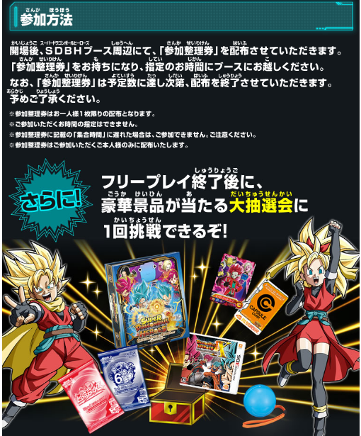SDBH 東西代表ヒーロー決定戦2017＆JVC17ドラゴンボール関連の