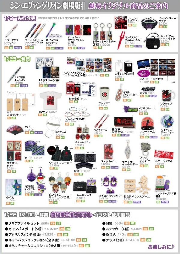 シン エヴァンゲリオン劇場版 劇場オリジナルグッズ情報公開 一部グッズは1月8日 金 より劇場にて発売 遊戯王 ドラゴンボール通販予約情報局