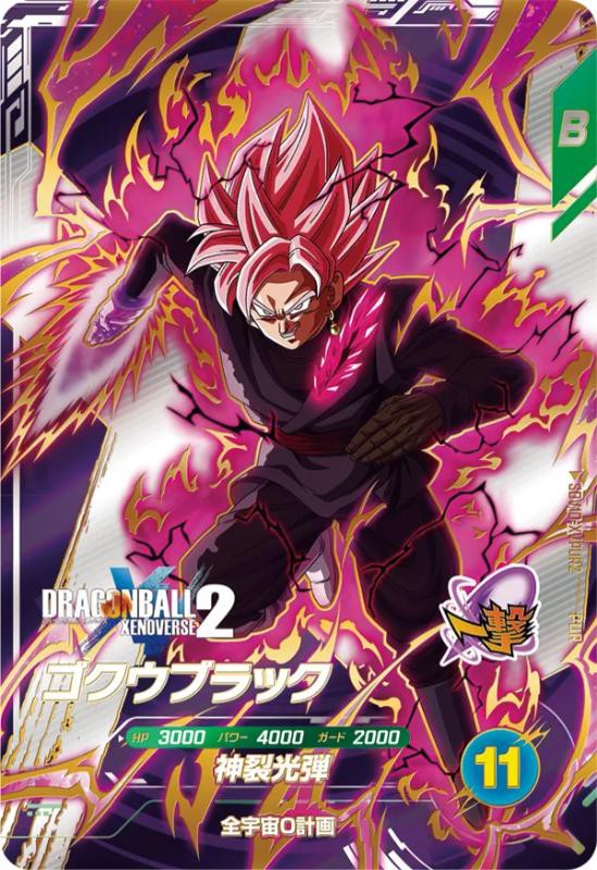ドラゴンボールスーパーダイバーズ 10弾『ゼノバース2／チャージ