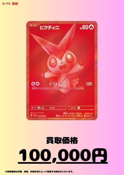 ポケカ ビクティニBWR争奪戦『ビクティニ：ビーダブリューレア